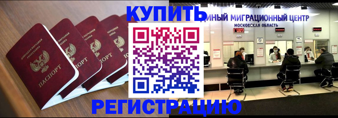 купить прописку в Белореченске