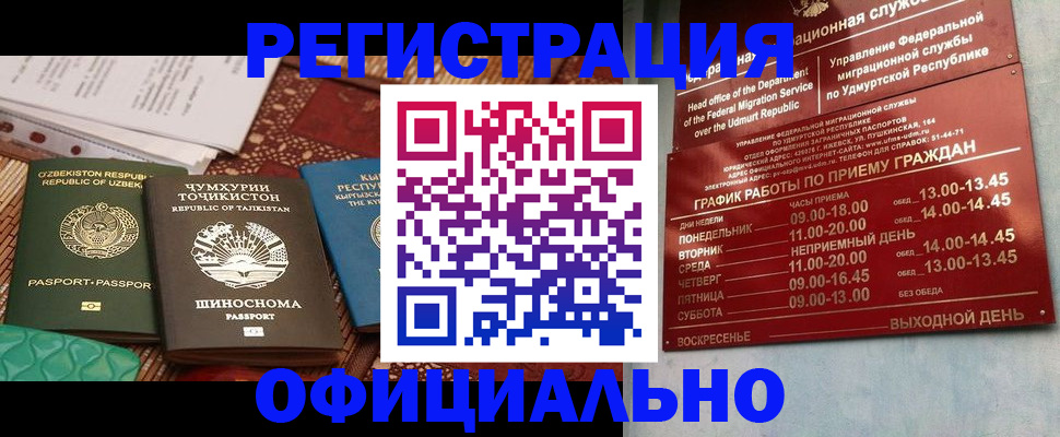 прописка в Белореченске