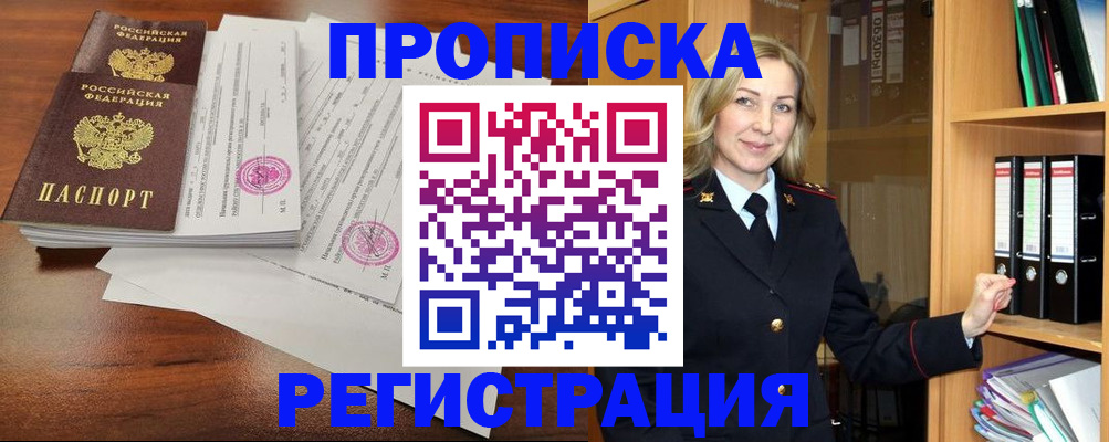 временная регистрация в Белореченске