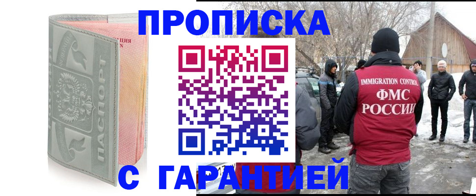 временная регистрация надежно в Белореченске