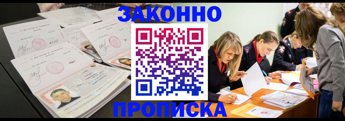 прописка поиск в Белореченске